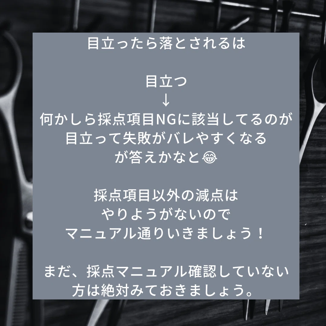 美容師国家試験 実技 衛生 Kana美容師国家試験対策 Note