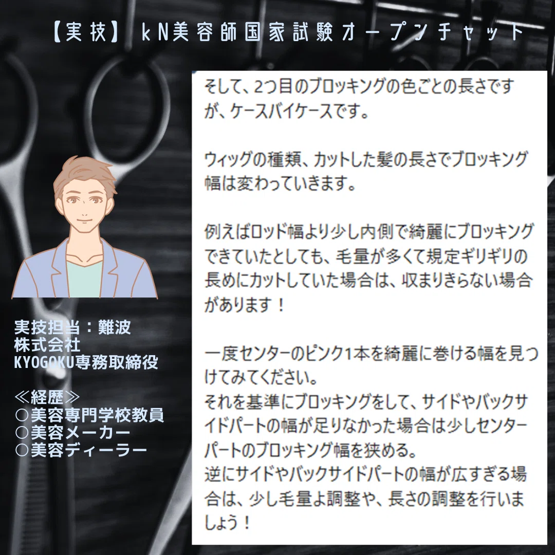 美容師国家試験｜ワインディングのブロッキングについて｜kana美容師