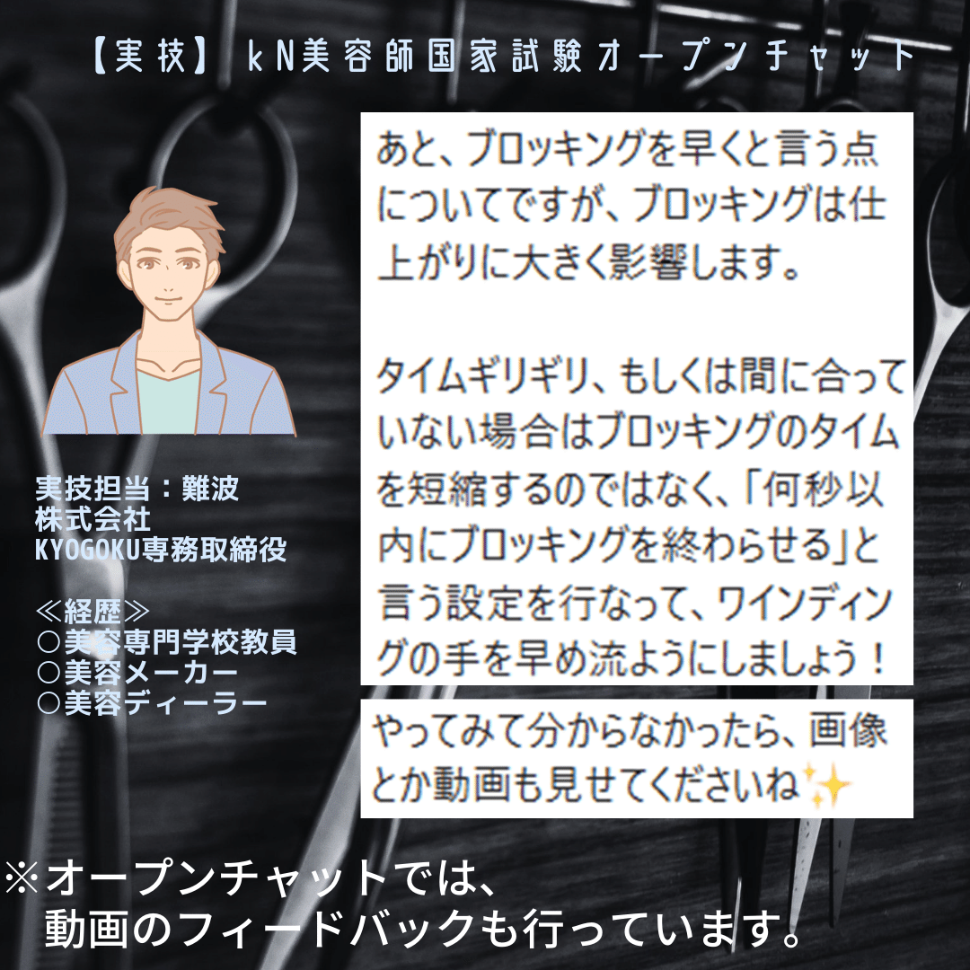 美容師国家試験｜ワインディングのブロッキングについて｜kana