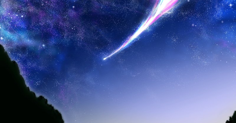 君の名は の新着タグ記事一覧 Note つくる つながる とどける