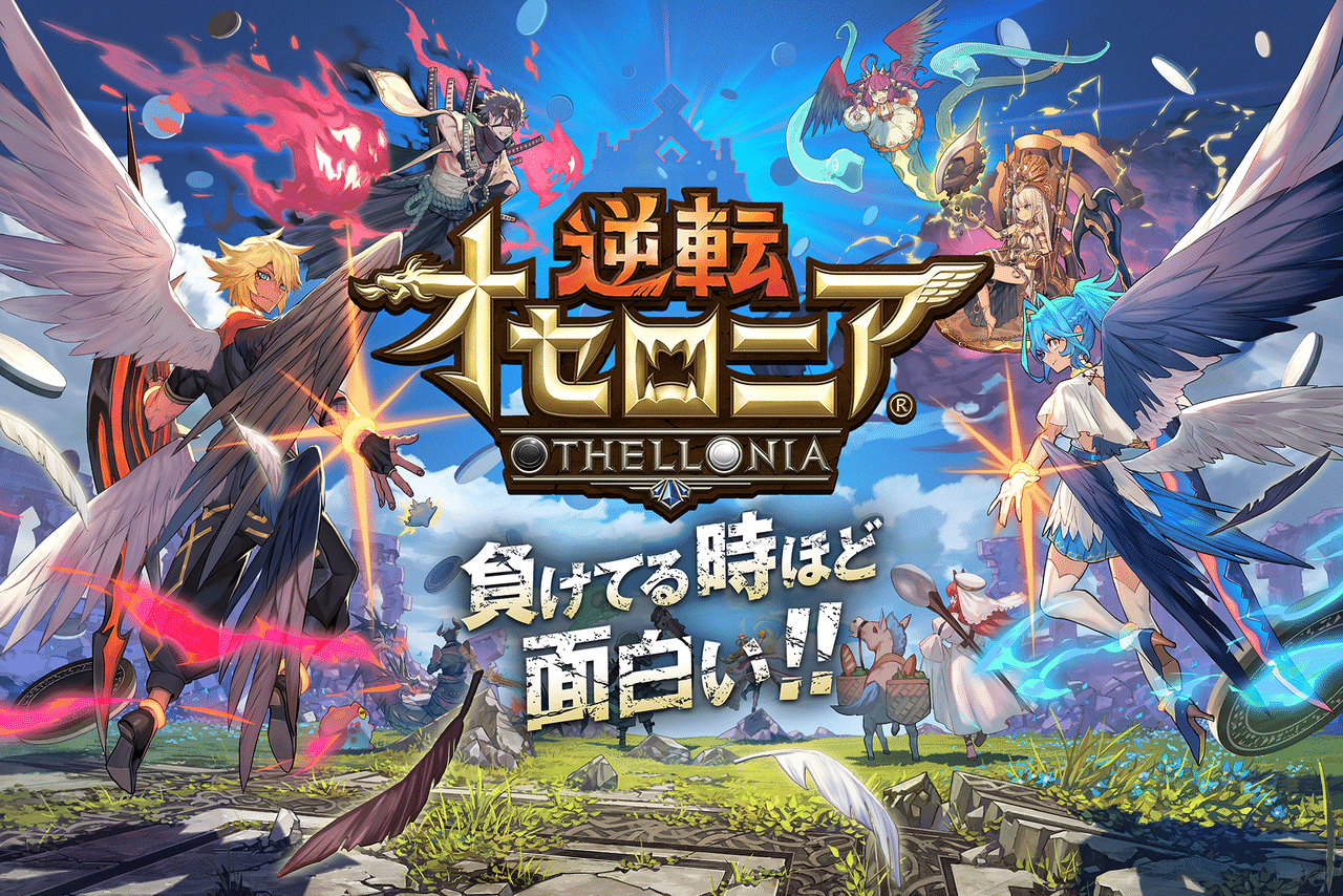 スマホゲームのプロモーションビデオを制作する話 公式 逆転オセロニア 運営チーム Note