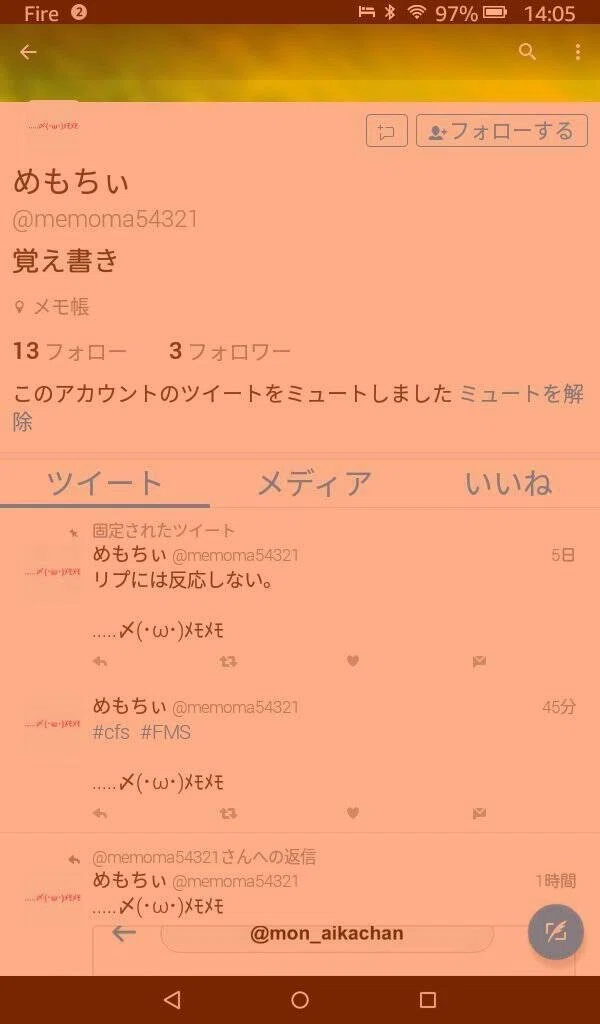 愚痴垢からの謝罪一件と個人情報を悪意を持って入手されたことが発覚した話 みみ Anemone Note