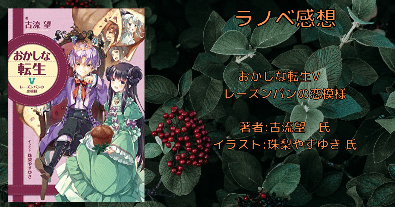 おかしな転生v の新着タグ記事一覧 Note つくる つながる とどける