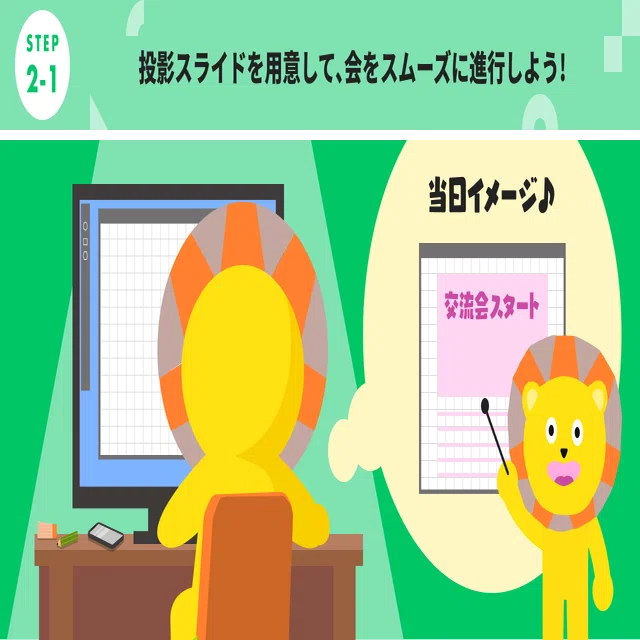 USER POCO BASE リスナー会 開催マニュアル ~STEP2：開催までの準備を 