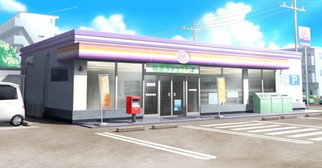 実体験 中卒引きこもりニートがコンビニでバイトを始めた感想 酸味 Note