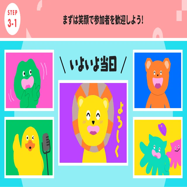 USER POCO BASE リスナー会 開催マニュアル ~STEP3：開催当日を楽し 