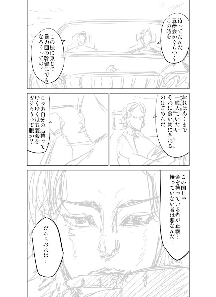 詐欺の帝王 ネーム 佐藤ダイン Note
