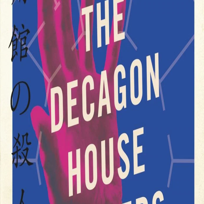 The Decagon House Murders” を読んでみた｜Cactus