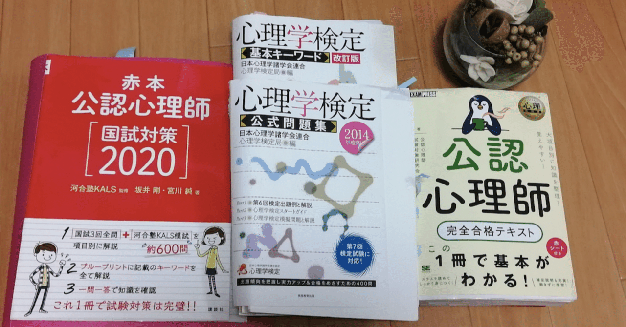 公認心理師試験を受験するけれど何から勉強したら良いのか分からない