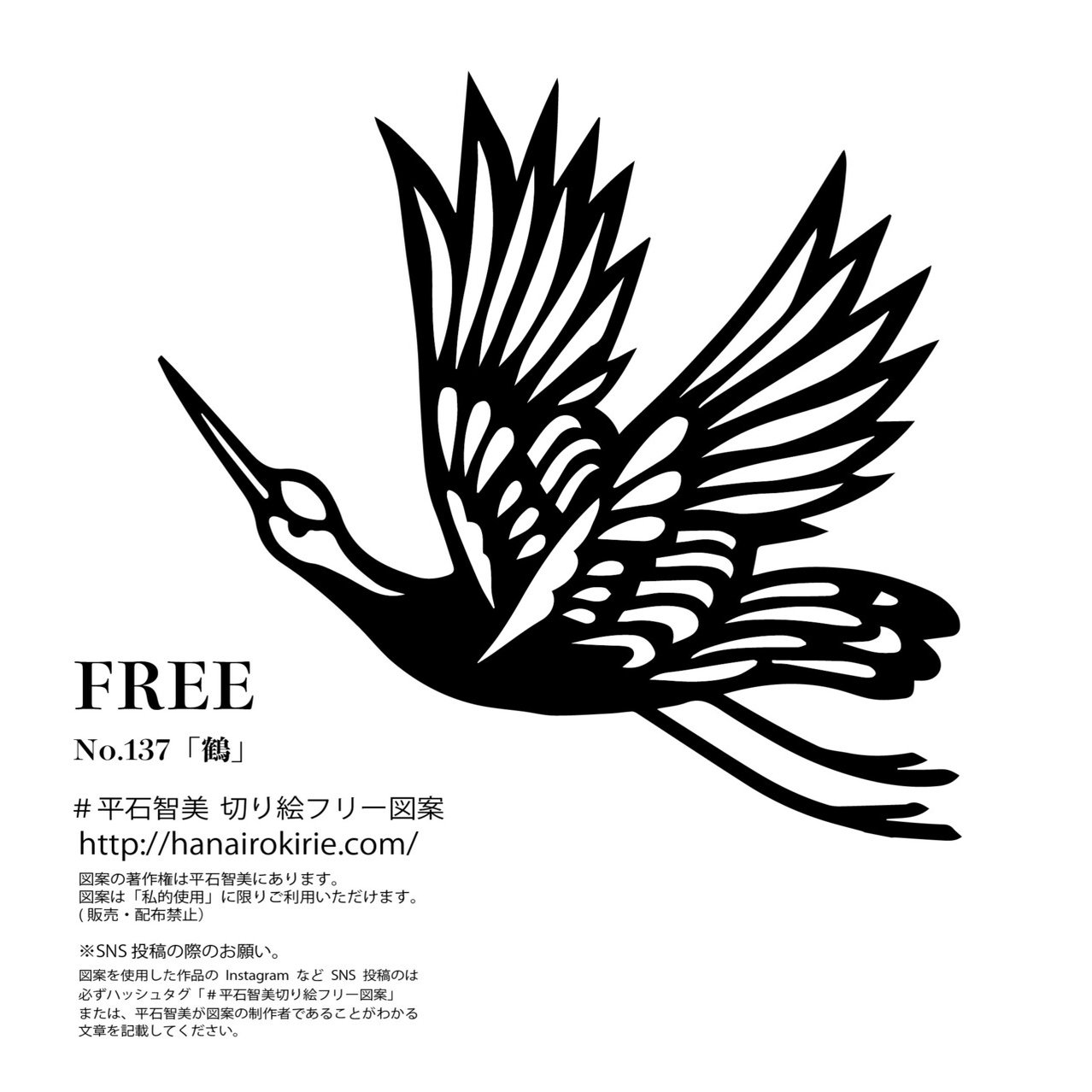 フリー図案no 137 鶴 の切り絵 華色切絵 平石智美のカラー切り絵を楽しむnote Note