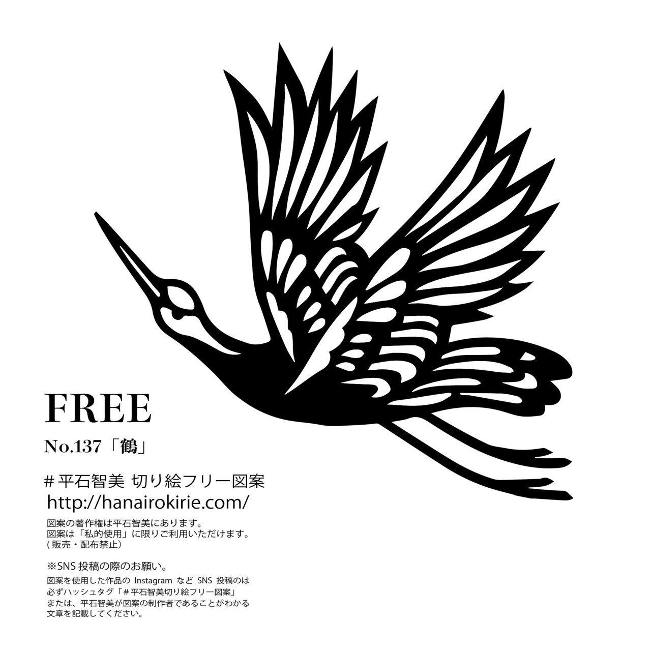 フリー図案no 137 鶴 の切り絵 華色切絵 平石智美のカラー切り絵を楽しむnote Note フリー図案no 137 鶴 の切り絵 華色切絵 平石智美のカラー切り絵を楽しむnote Note