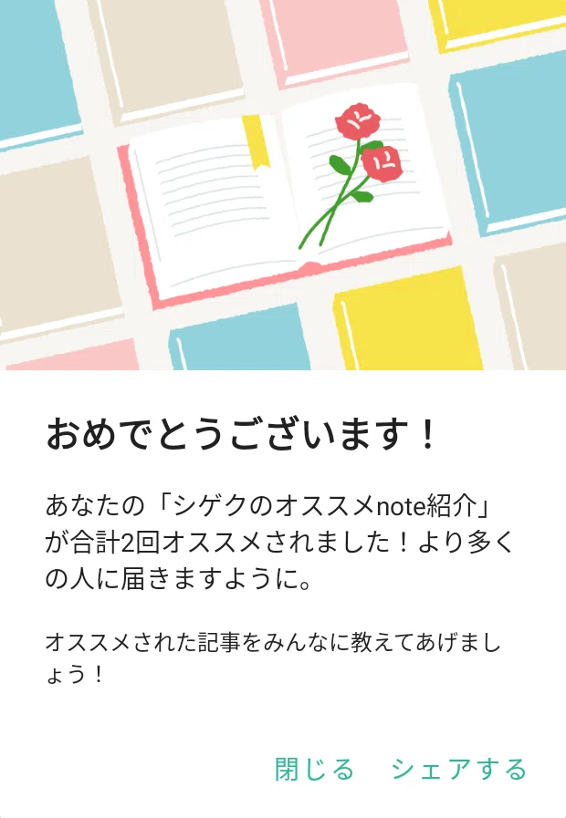 オススメnoteオススメ2回