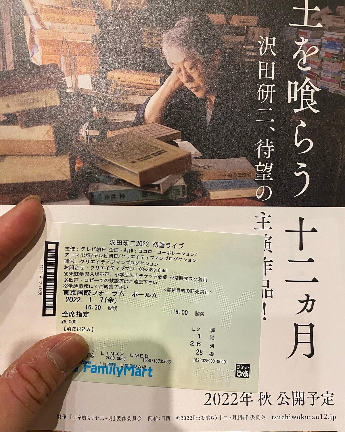 閲覧注意 沢田研二 2022年1月7日 「初詣ライブ」評 東京国際 閲覧注意 沢田研二 2022年1月7日 「初詣ライブ」評 東京国際