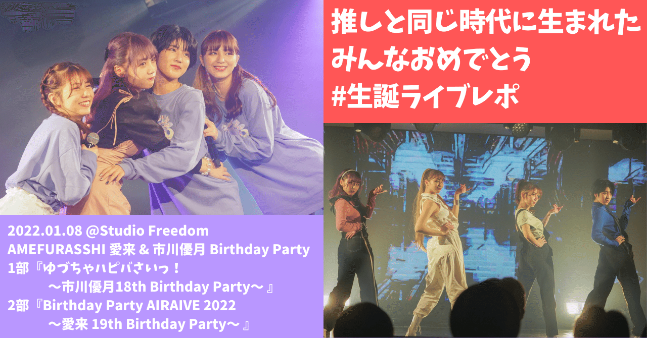 推しと同じ時代に生まれたみんなおめでとう｜あらいみかん｜note