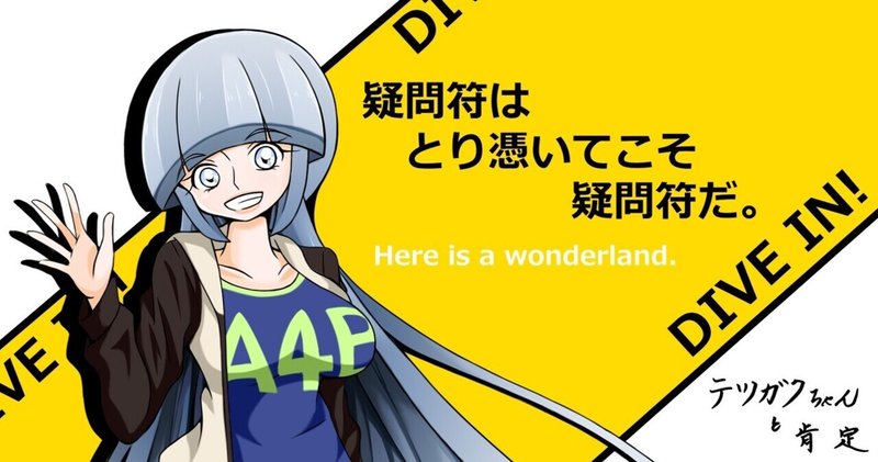 テツガクちゃんと肯定（2022年）一覧