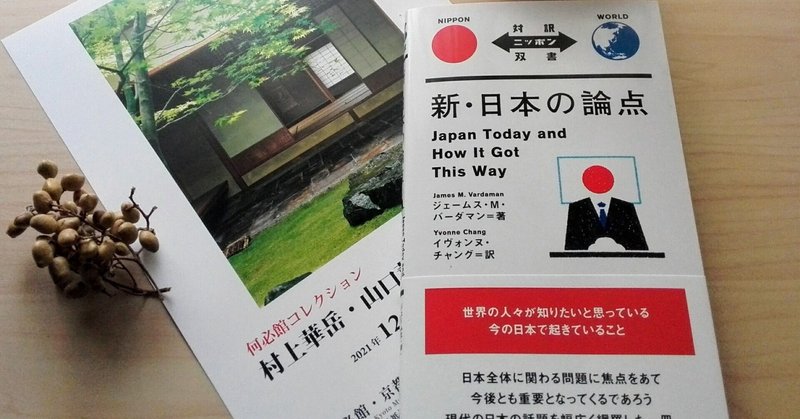 「新・日本の論点：Japan Today and How It Got This Way」説明会＆デモ・ワークショップ第2回「報道の自由」1/30（日）20時＠オンライン