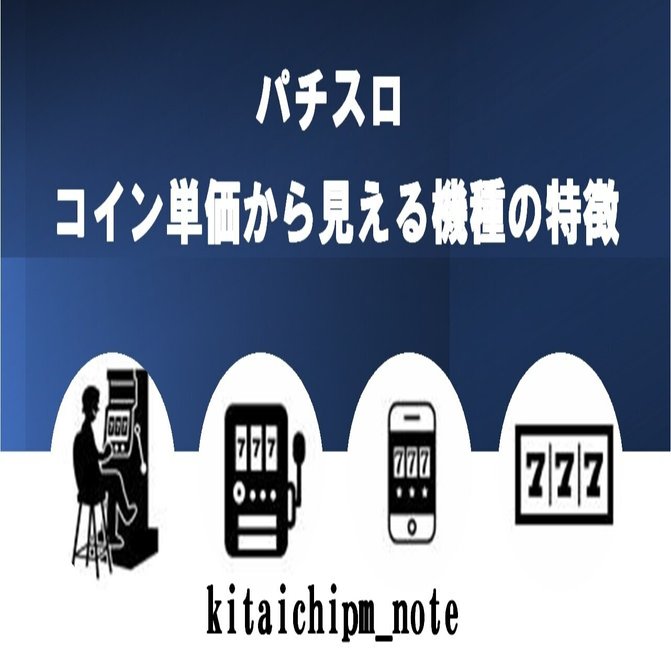 6号機のコイン単価はいくらですか？