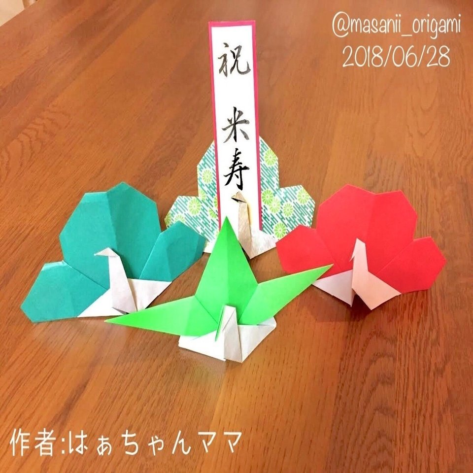折り紙は元気をくれる はぁちゃんママの 松竹梅鶴軍団 に励まされた ある日の話 まさにぃ Note