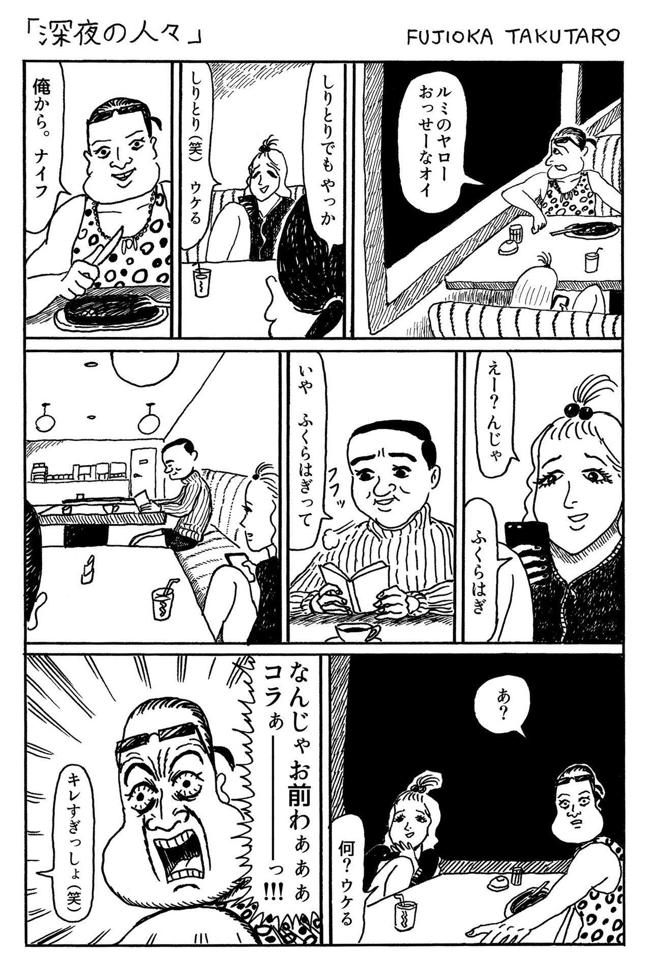 20180628_1ページ漫画_深夜の人々__R