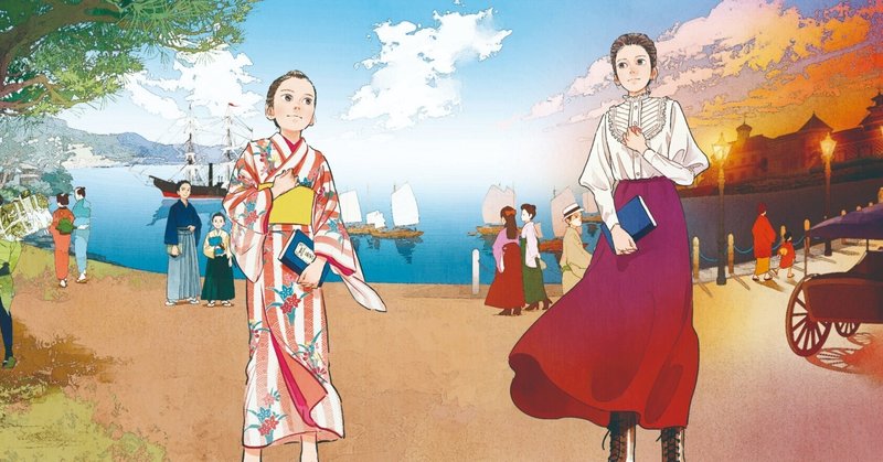 日本初の女子留学生をモデルに描く新刊『この空のずっとずっと向こう』～作家が語る「執筆スタイルも自己表現」──鳴海風