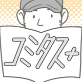 クィアコミック読書会『コミタス＋』