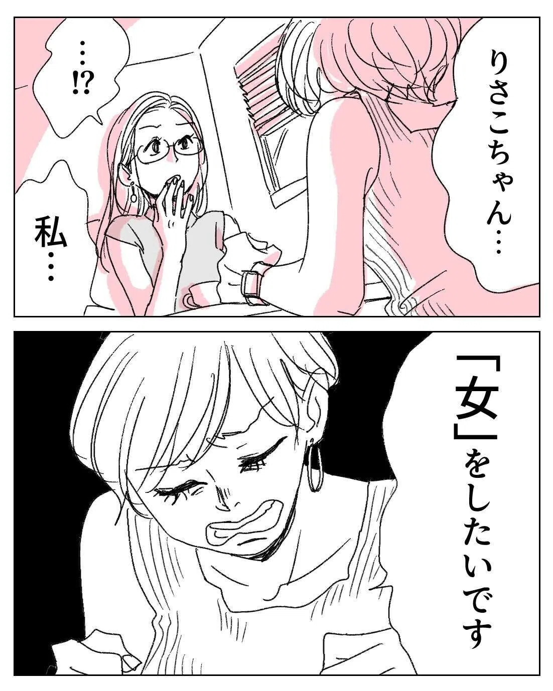 女をしたい_出力_001