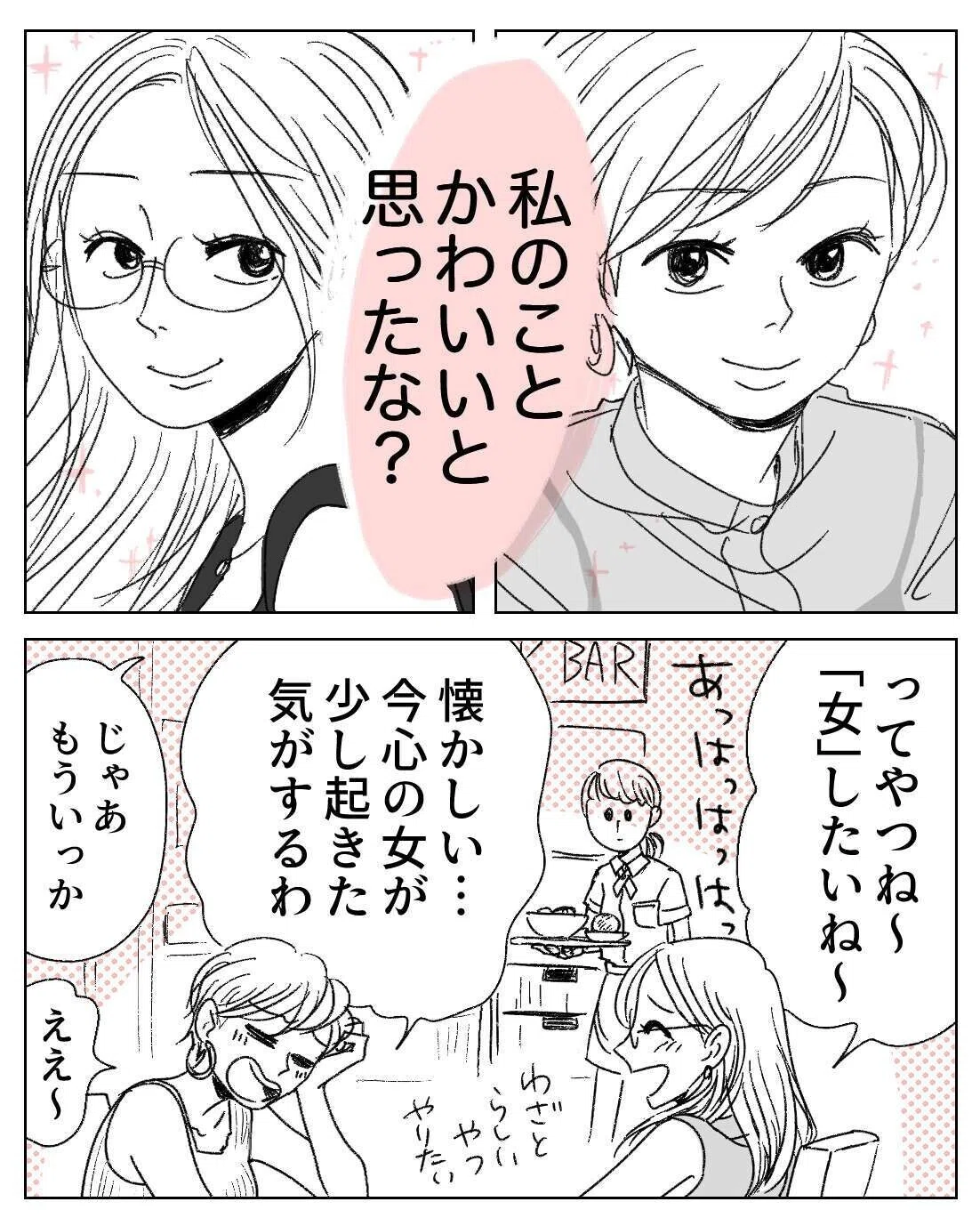 女をしたい_出力_007