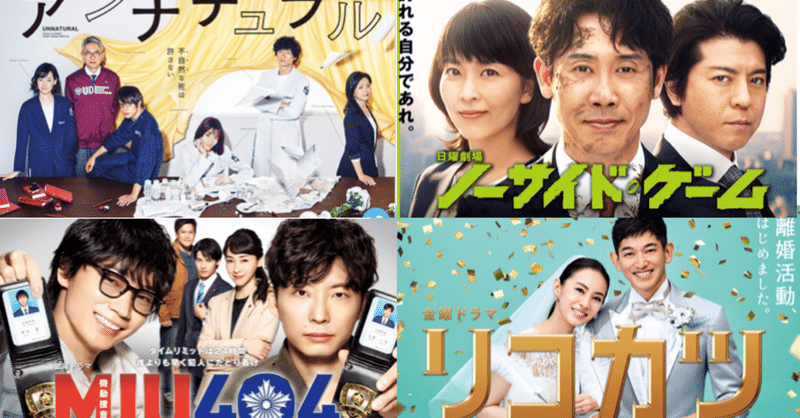 テレビドラマ 記事まとめ Noteエンタメ Note
