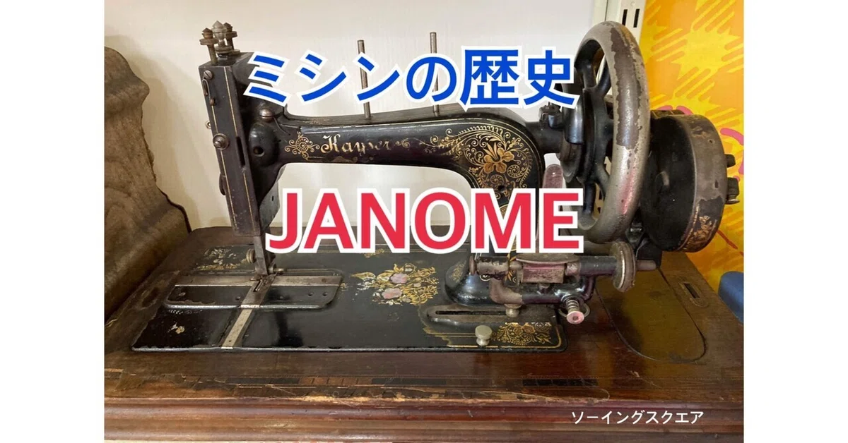 ミシン ジャノメトピア801型 1971年発売 （ミシンの豆知識］ミシンの 