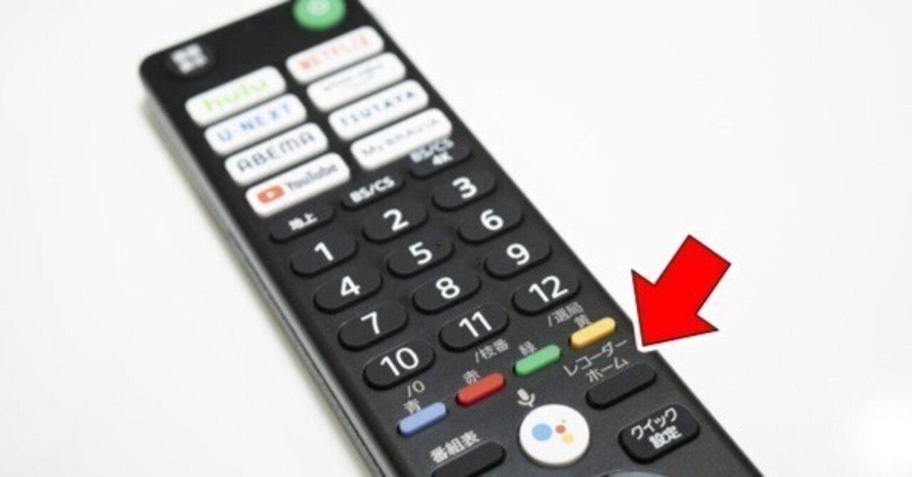 BRAVIA Tips＞リモコンのレコーダーホームが効かない。っていうか