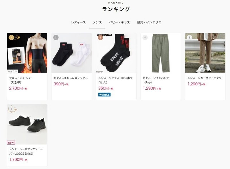 しまむらのオンラインストアの会員数が100万人を突破 しまむらのEC戦略とは？｜売れるネットショップの教科書｜note