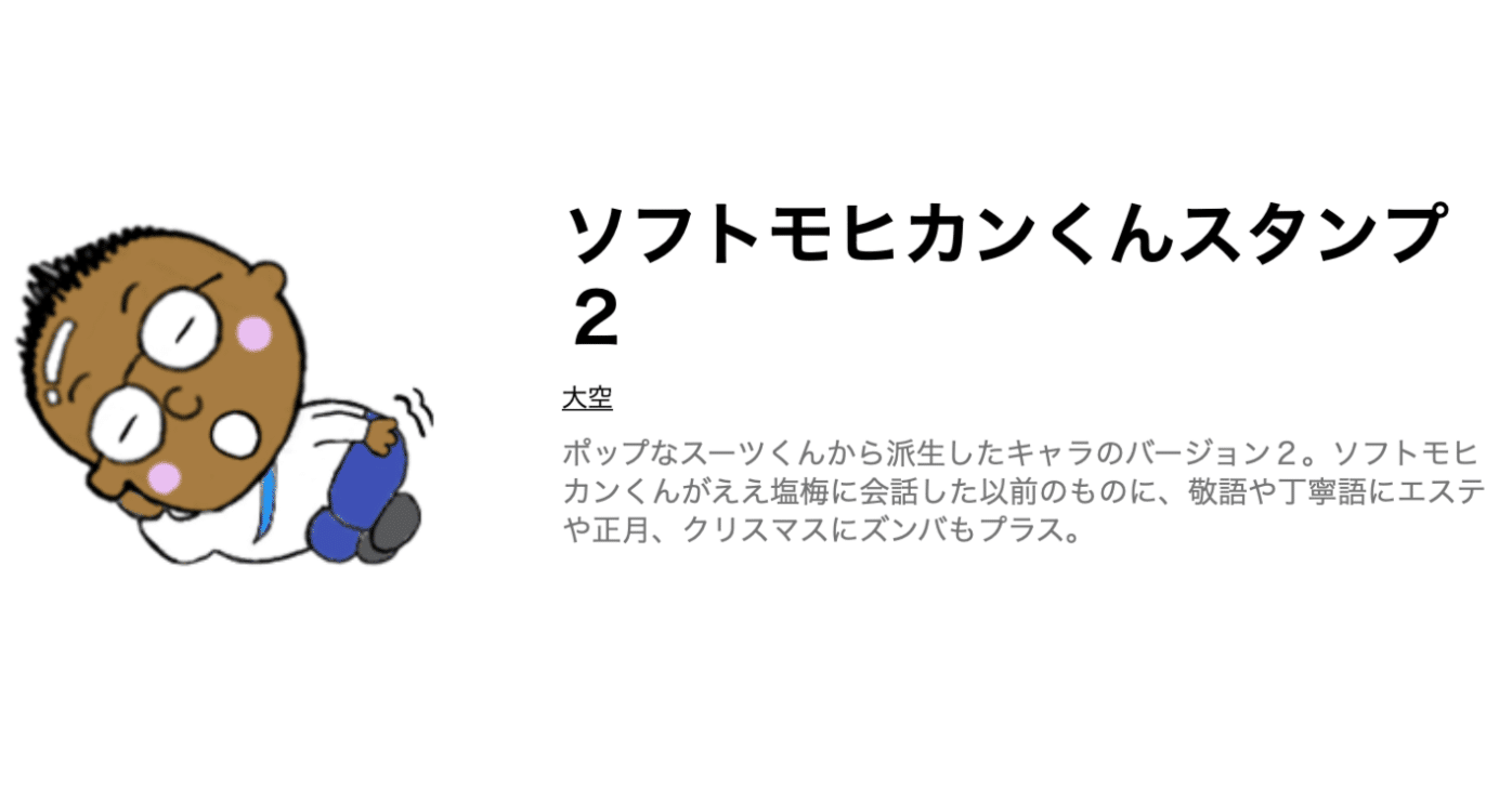 ソフトモヒカンくんlineスタンプ２ 長畑ひろのり Note