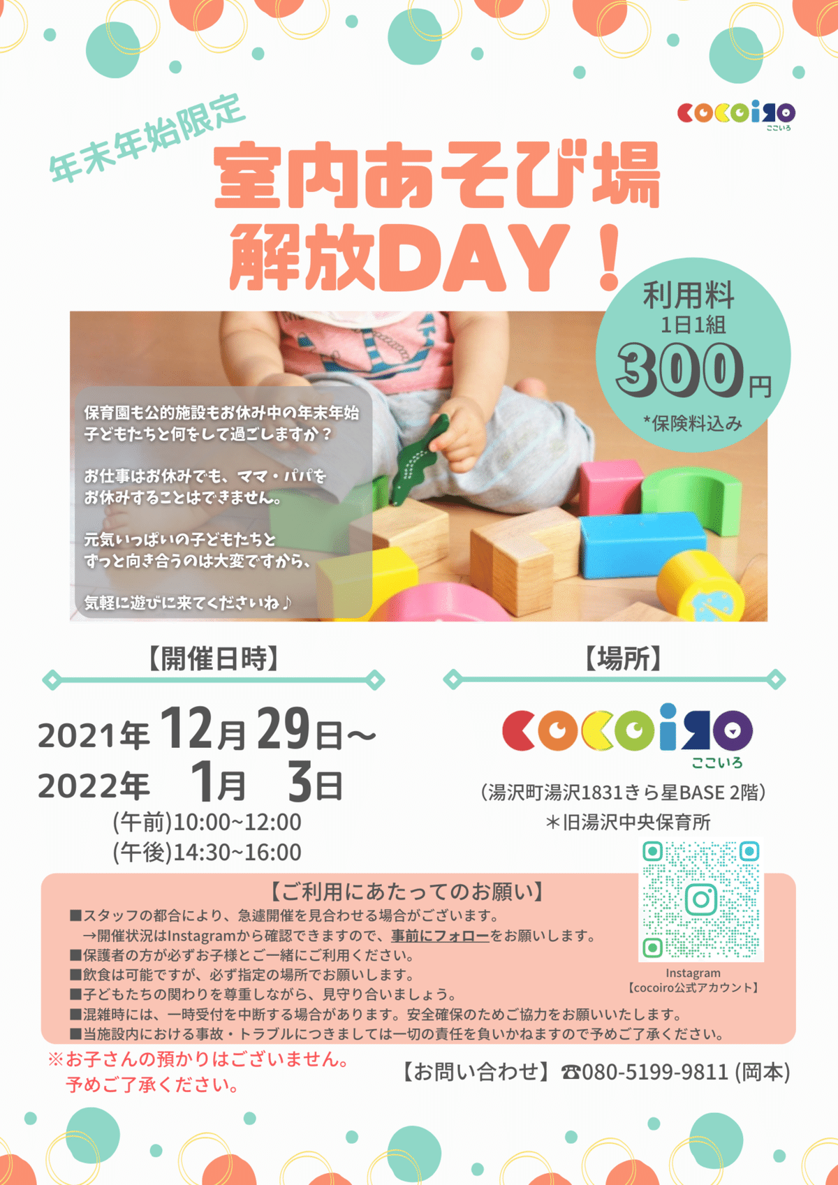 室内遊び場解放DAY