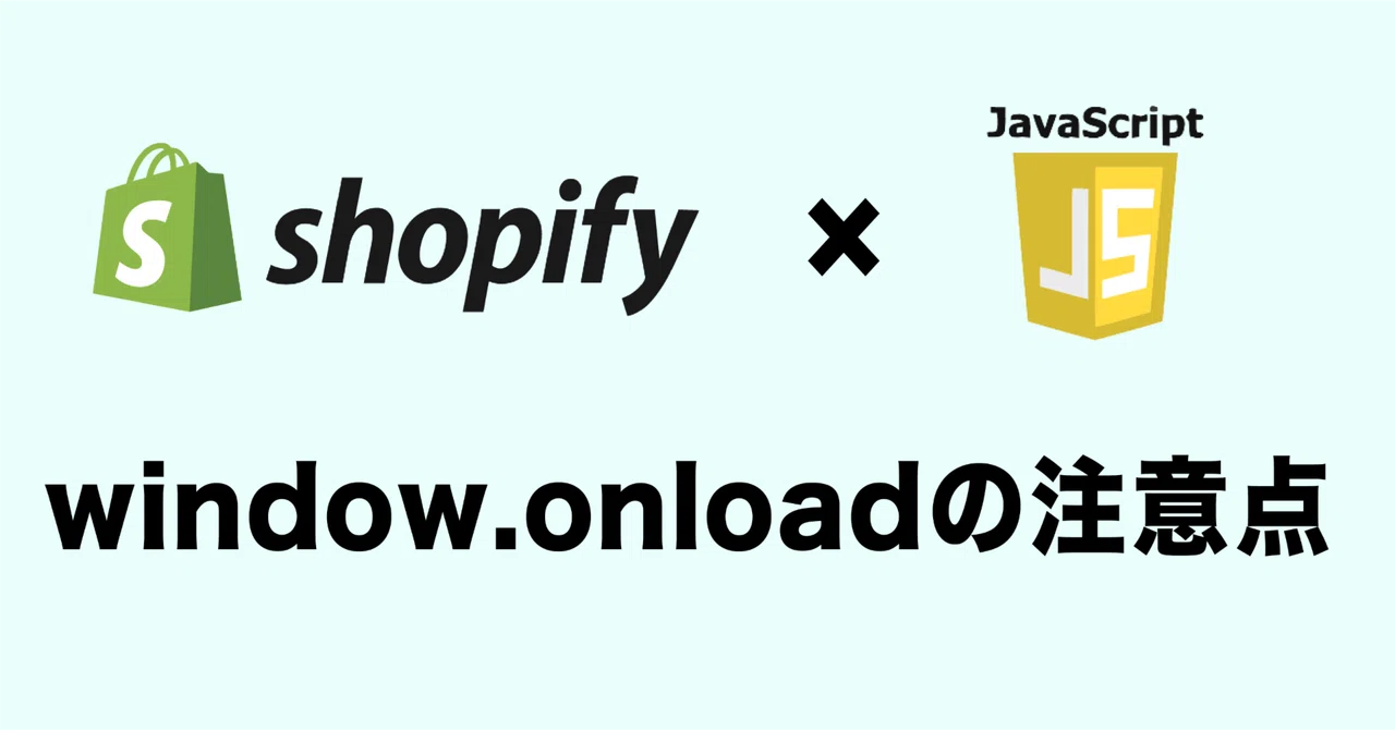 【JavaScript】window.onloadを使用した時に動かなかった話|たいと 197カ国世界一周🇯🇵