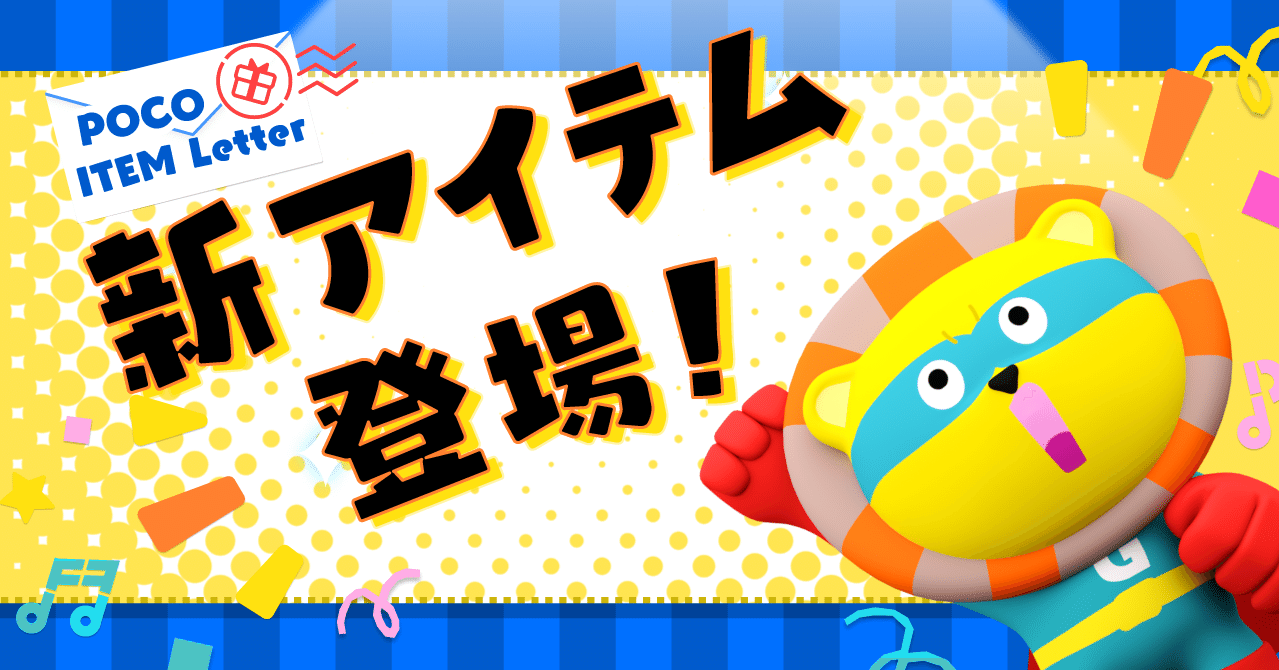 ポコチャ ポコトモ　pococha ヌヌのマグカップ＆プレート ポコチャ ポコトモ pococha ヌヌのマグカップ＆プレート