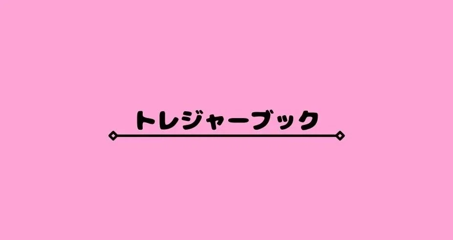 トレジャーブック｜CSI株式会社｜note