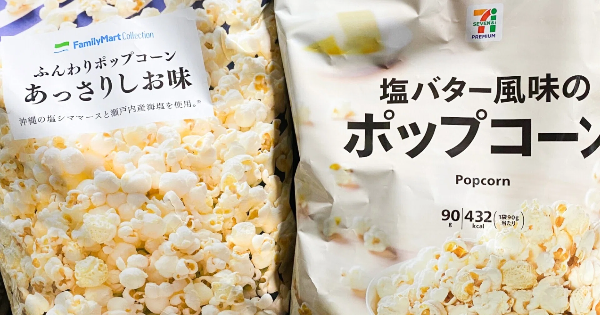 コンビニポップコーンの食べ比べをしました Tシャツトリニティ公式ウェブマガジン Note コンビニポップコーンの食べ比べをしました Tシャツトリニティ公式ウェブマガジン Note