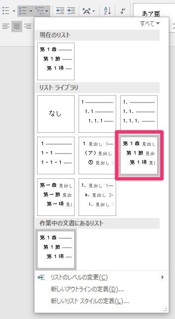 Wordで見出しが黒塗りになる症状が繰り返す場合の対処法 Takashi Yokoi Note