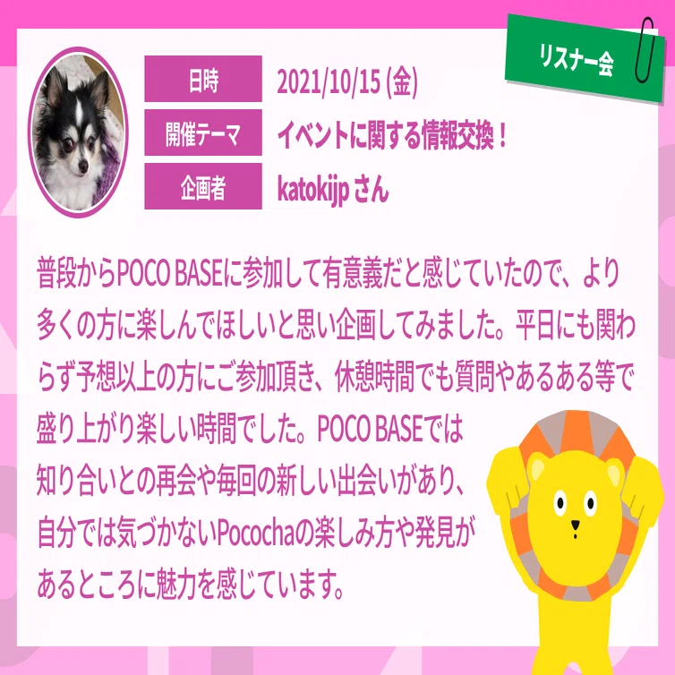 USER POCO BASE リスナー会 開催マニュアル！｜Pococha(ポコチャ)公式