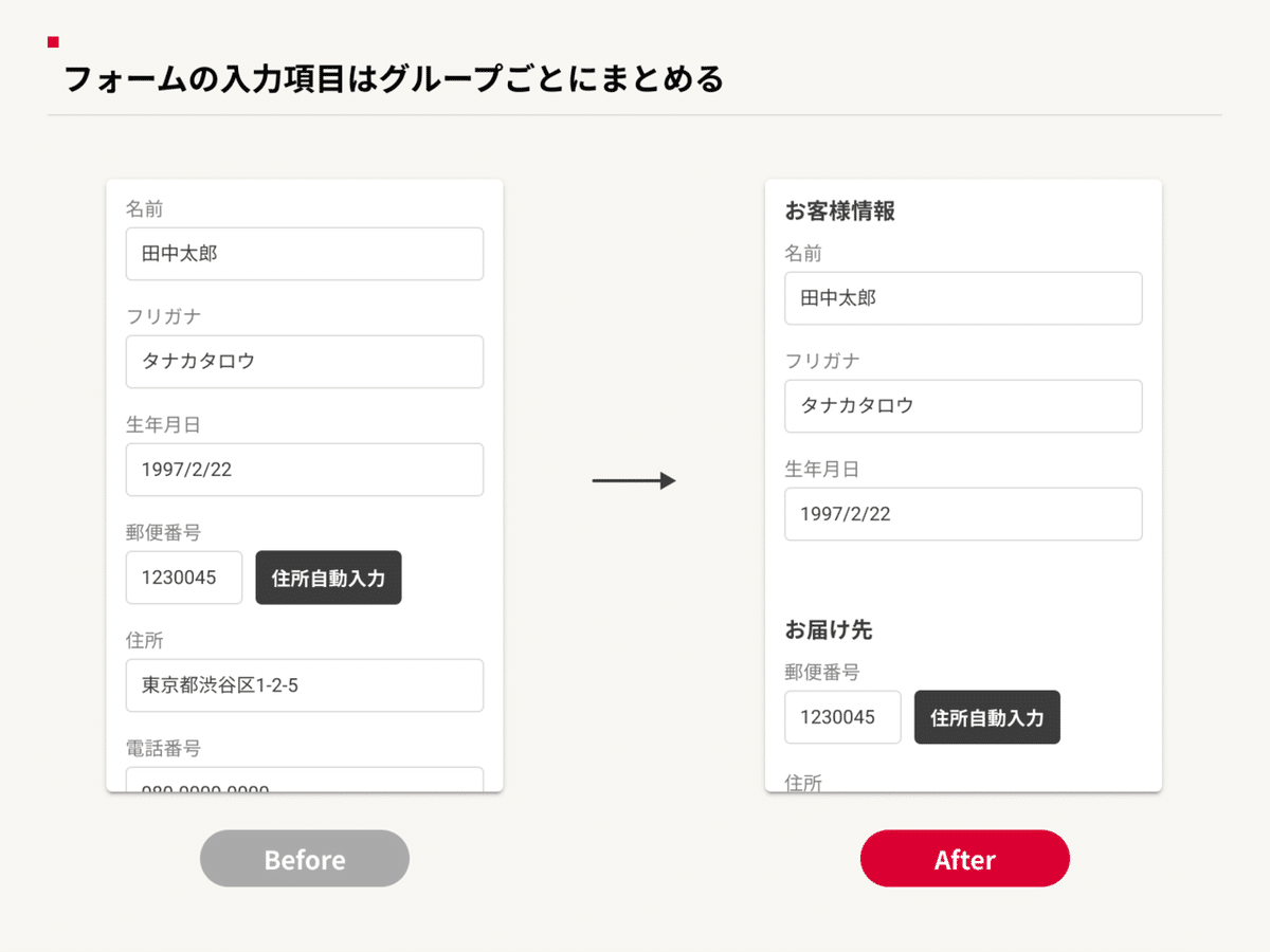 フォームでの入力項目はグループごとにまとめる