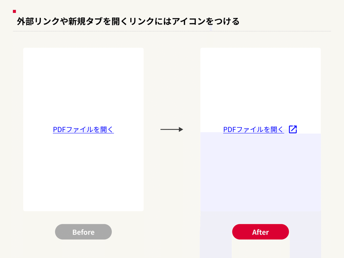 別リンクを開く際には注意書きを残す