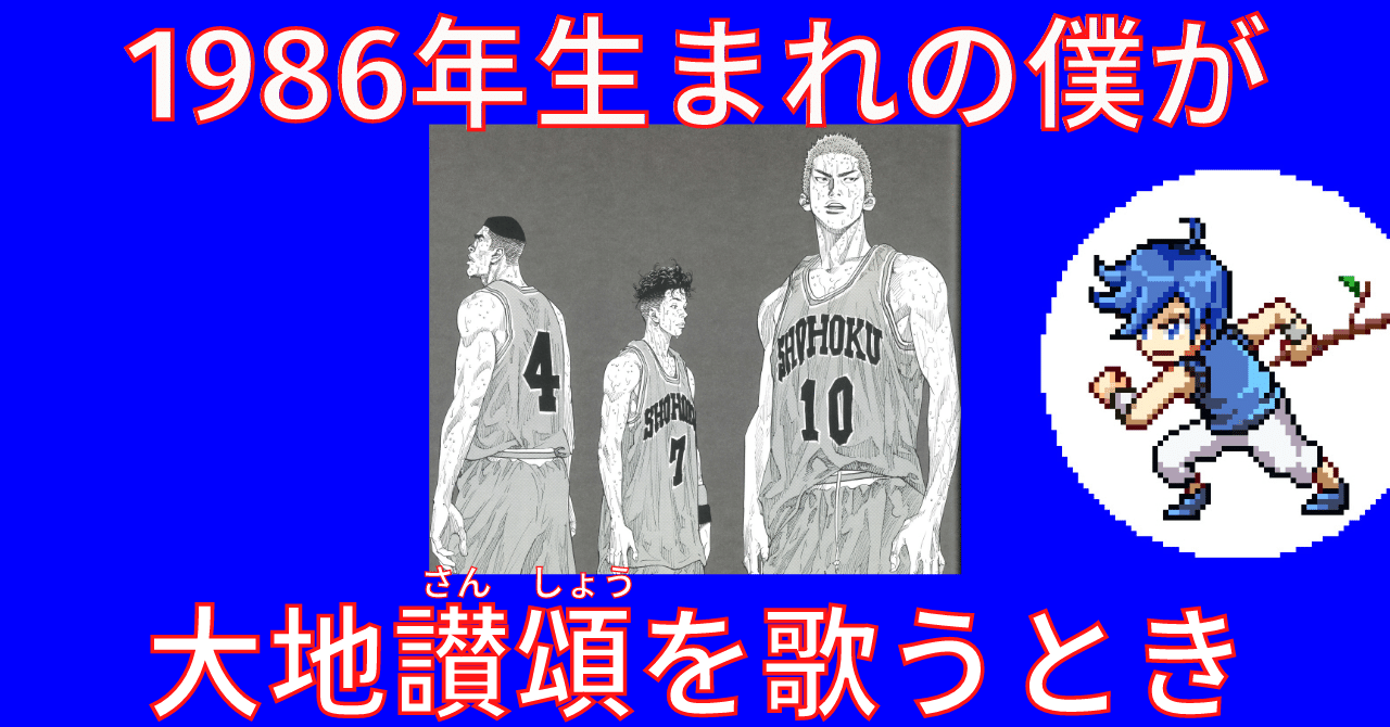 08】1990年(平成2年)の日本、スラムダンクと〇〇が連載開始 08】1990年(平成2年)の日本、スラムダンクと〇〇が連載開始