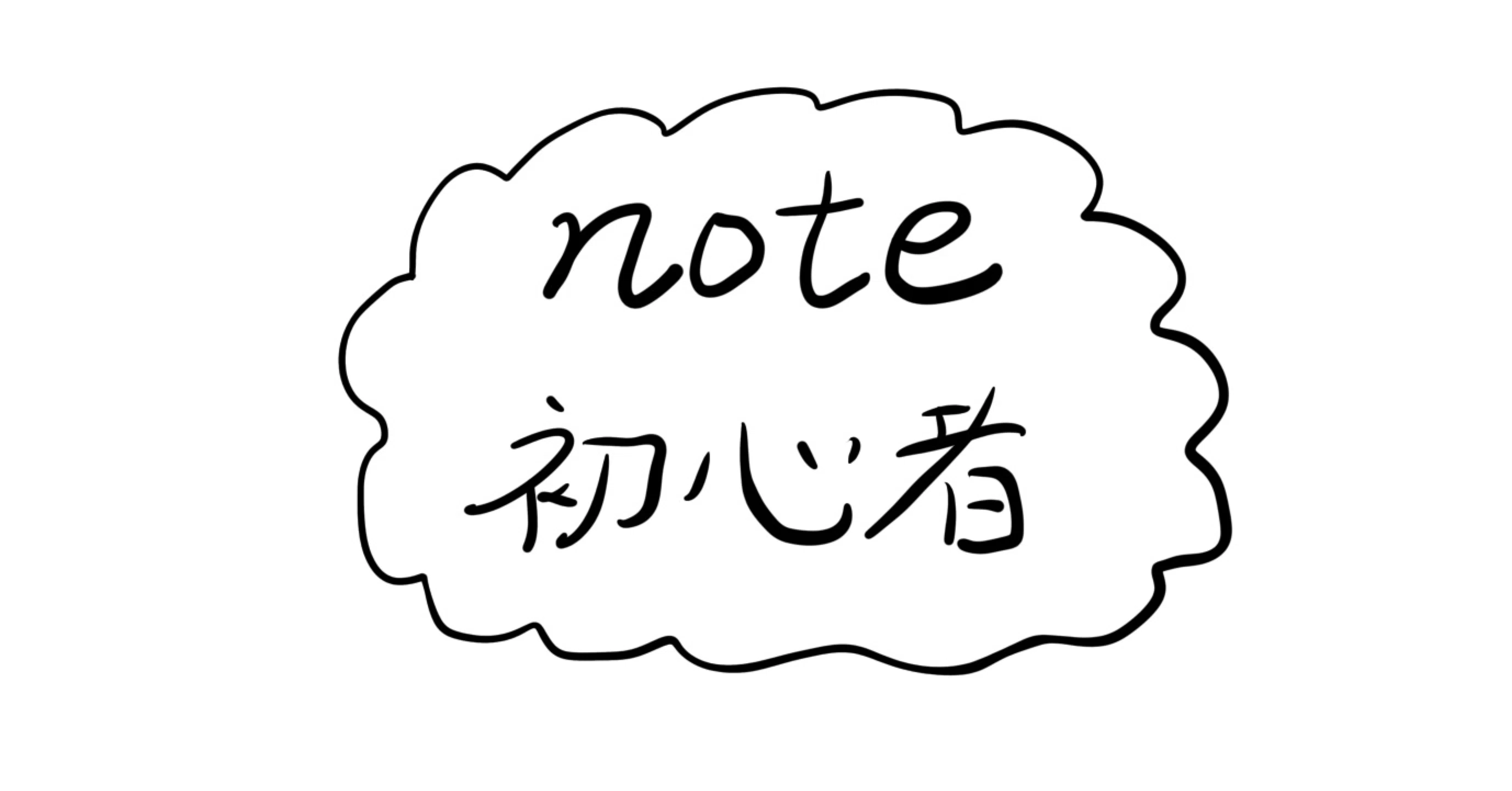 Noteを始めたわけ エーミール Note Noteを始めたわけ エーミール Note