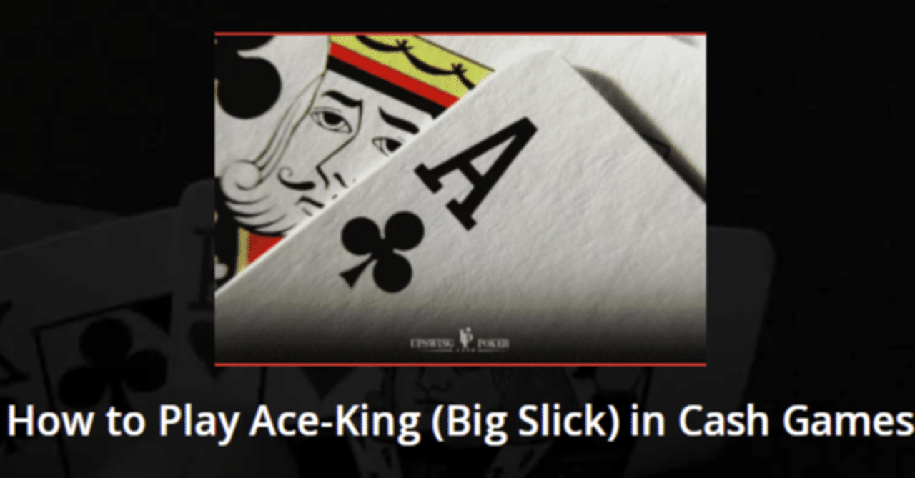 記事訳]キャッシュゲームでのエースキング(Big Slick)のプレイ方法