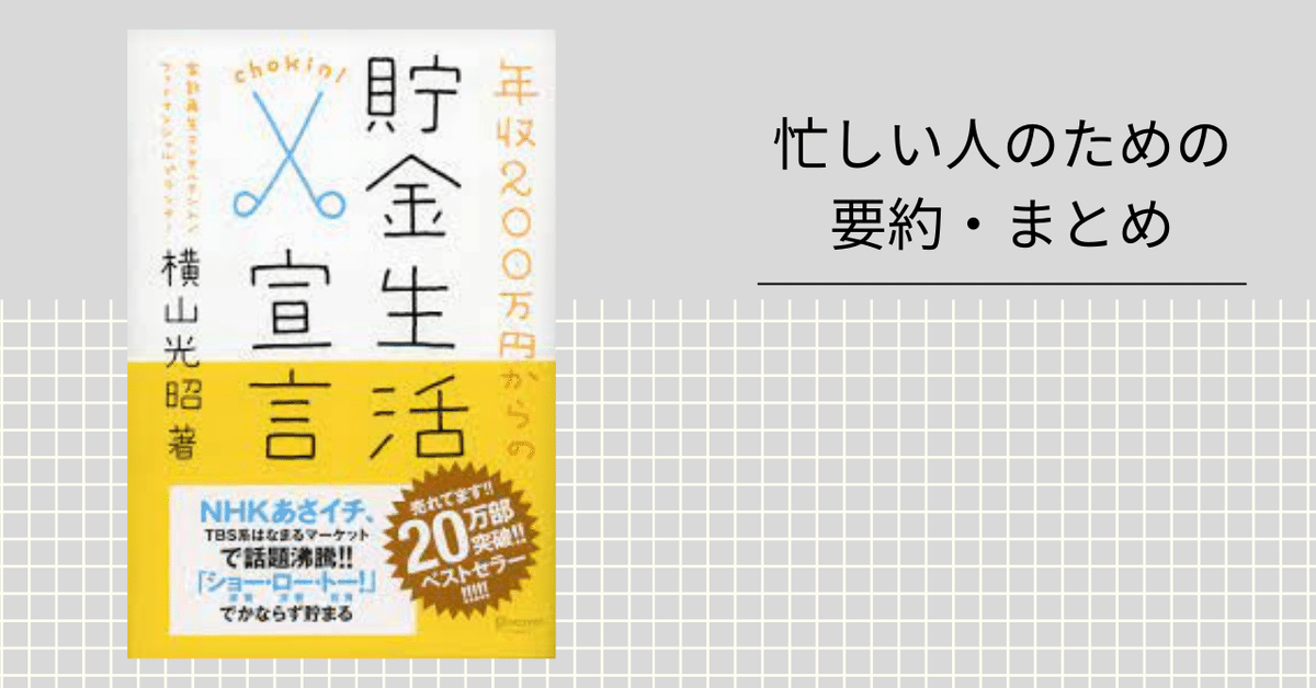 年収200万円からの投資生活宣言 (横山光昭の貯金生活シリーズ