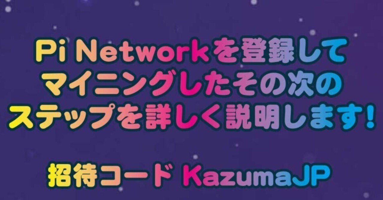 招待コード」の新着タグ記事一覧｜note u2015u2015つくる、つながる、とどける。