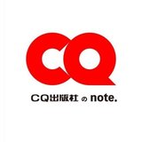 CQ出版社のnote．