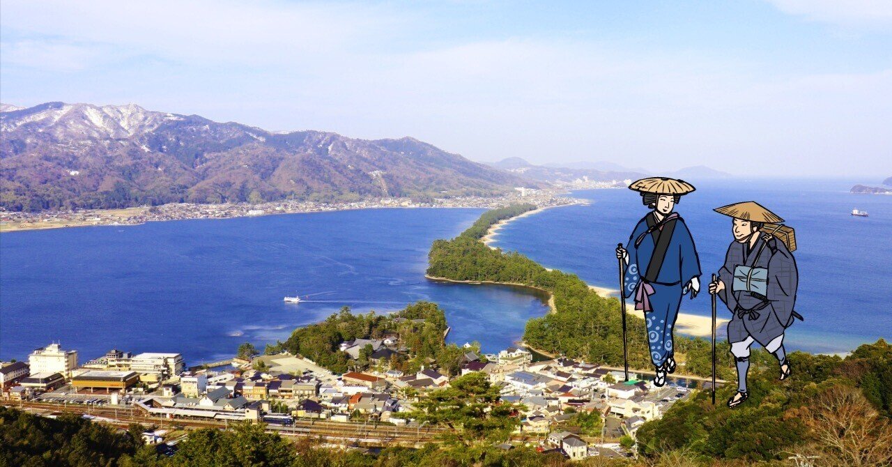 天橋立 10 昔の人は偉かった 天橋立への旅路 宮津市広報