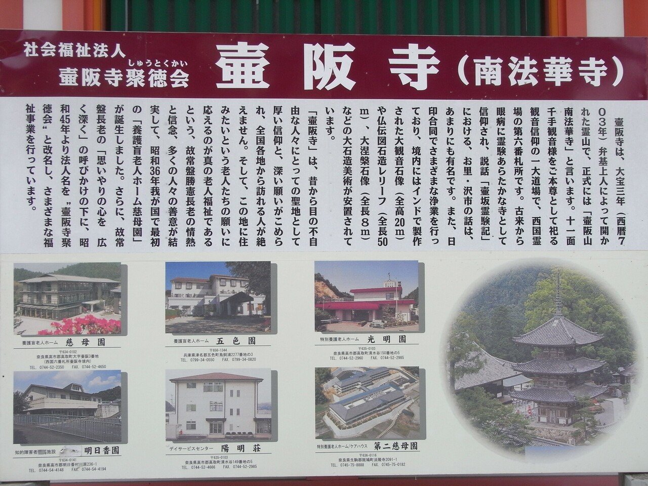 仏像ワンダーランド「壷阪寺（南法華寺）」京都・清水寺の対