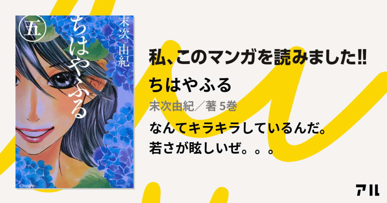 漫画感想文 ちはやふる 5 千早 クイーンに軽く捻られる こも 零細企業営業 12月読書数115冊 Note